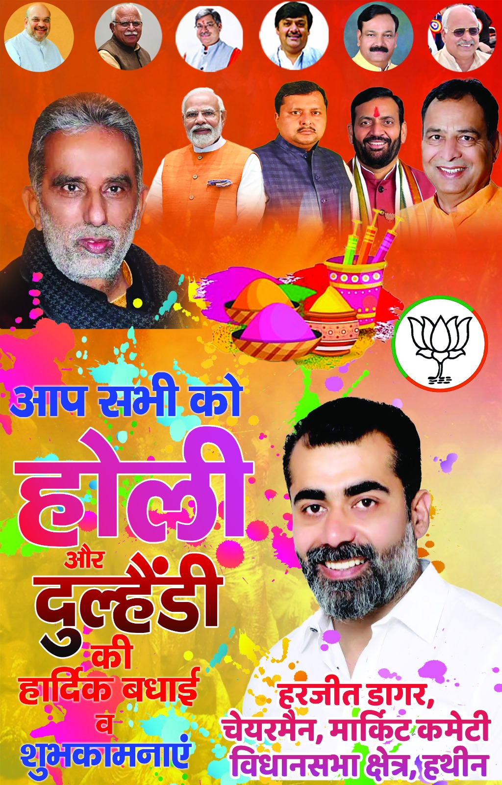 होली की शुभकामनाएं 