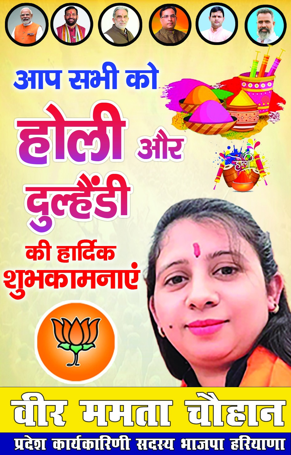 होली की शुभकामनाएं 