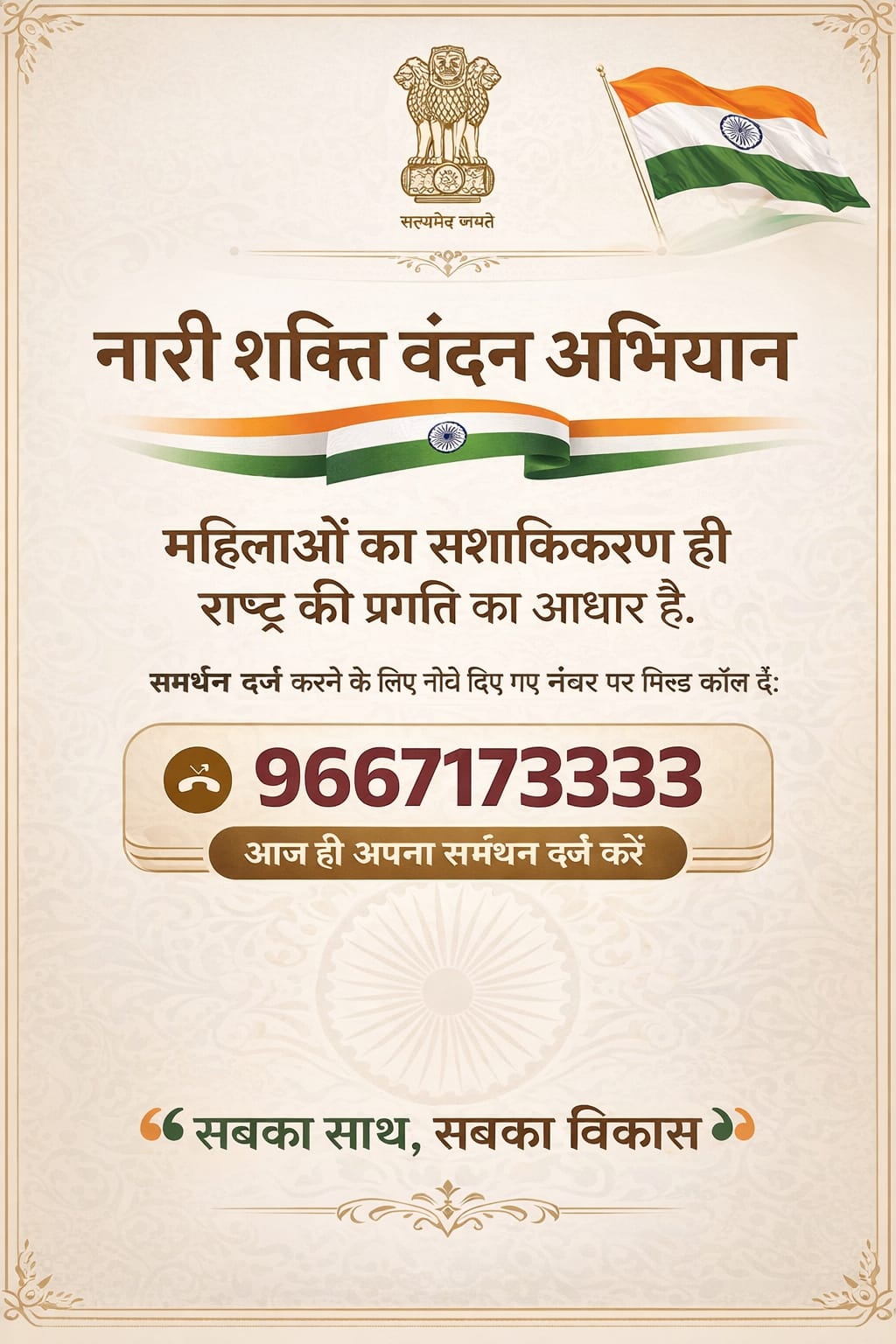 ‘नारी शक्ति वंदन’ अभियान से होगा महिलाओं का सशक्तिकरण, सरकार ने सम्मेलनों, पदयात्राओं, नाटकों, रैली आदि के माध्यम से अधिक से अधिक जागरूकता फैलाने का लक्ष्य किया निर्धारित