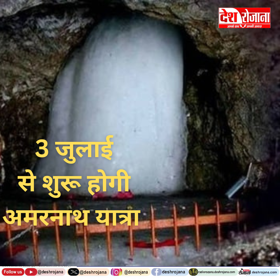 अमरनाथ यात्रा 2026 की हुई घोषणा 