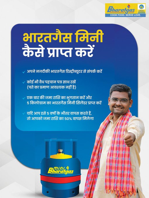 बिना पते के प्रमाण के भी मिल रहा मिनी गैस कनेक्शन