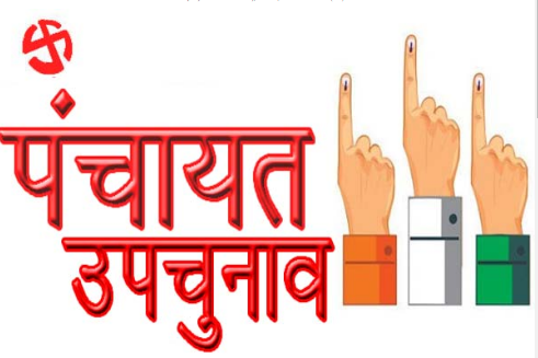 panchayat-upchunav