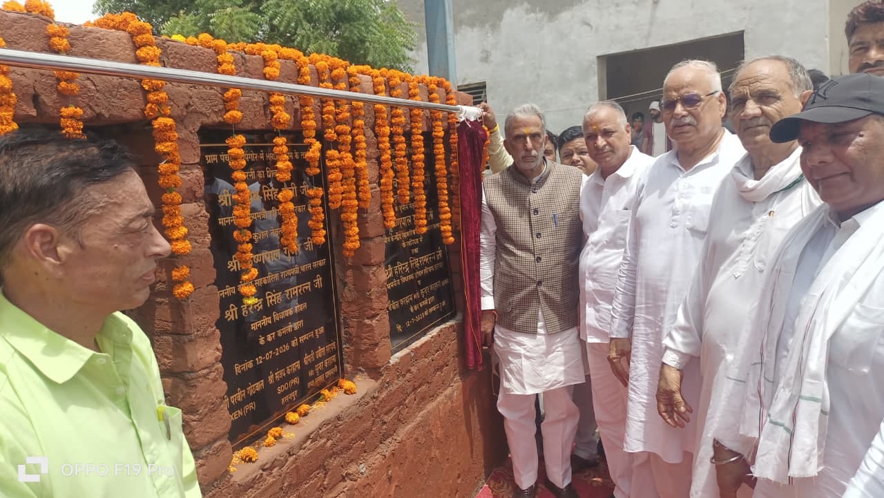 Palwal News: केंद्रीय सहकारिता राज्य मंत्री कृष्णपाल गुर्जर ने पिंगोड़ गांव में 2 करोड़ 63 लाख रुपये के विकास कार्यों का किया शिलान्यास