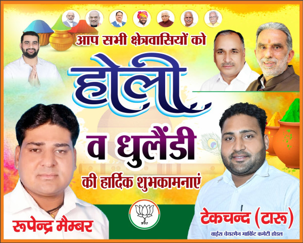 होली की शुभकामनाएं 