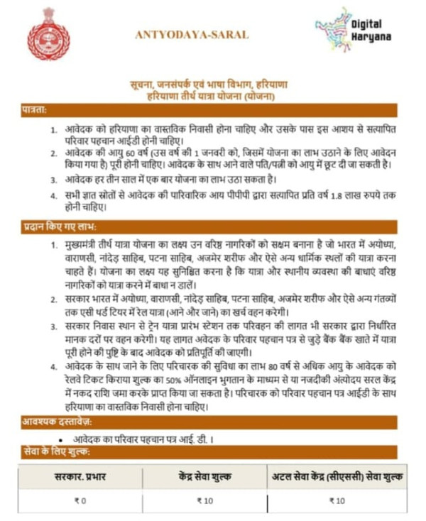 मुख्यमंत्री तीर्थ यात्रा योजना: तख्त सचखंड श्री हजूर साहिब नांदेड़ की निःशुल्क यात्रा के लिए 30 अप्रैल तक पंजीकरण का अवसर