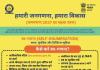 जिलावासियों 16 से 30 अप्रैल के बीच स्व-गणना में सक्रिय रूप से करें भागीदारी करने का किया आह्वान, सही और पूरी जानकारी करें प्राप्त