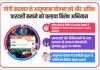 योगी सरकार ने आयुष्मान योजना को और अधिक पारदर्शी बनाने के लिए चलाया विशेष अभियान 