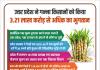 उत्तर प्रदेश ने गन्ना किसानों को किया 3.21 लाख करोड़ रुपये से अधिक का भुगतान 