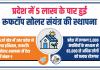ऊर्जा क्षेत्र में उत्तर प्रदेश ने रचा इतिहास, रूफटॉप सोलर स्थापना में देश में नंबर-1