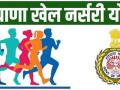 खेल नर्सरी योजना 2026-27 के लिए आवेदन आमंत्रित : उपायुक्त डा. हरीश कुमार वशिष्ठ