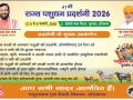  6 से 8 फरवरी तक कुरुक्षेत्र में 41वीं राज्य स्तरीय पशु प्रदर्शनी का होगा आयोजन