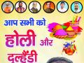 होली की शुभकामनाएं 