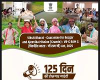 रोजगार गारंटी को 100 दिनों से बढ़ाकर 125 दिन करने के माध्यम से, सरकार श्रमिकों के जीवन स्तर में सुधार लाने का कर रही है प्रयास