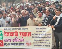 कर्मचारी-मजदूर संगठनों ने 12 फरवरी की हड़ताल को सफल बनाने के लिए अभियान किया तेज 