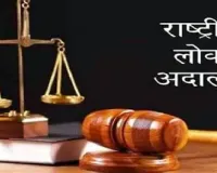 जिला फरीदाबाद में 14 मार्च को राष्ट्रीय लोक अदालत