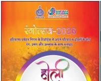 फरीदाबाद में होली पर 28 फरवरी से 4 मार्च के बीच परिवार के साथ मनाए ‘रंगोत्सव 2026