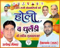 होली की शुभकामनाएं 