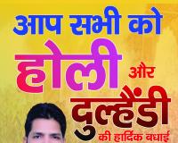 होली की शुभकामनाएं 