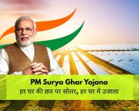 प्रधानमंत्री सूर्य घर: मुफ्त बिजली योजना के व्यापक प्रचार-प्रसार के निर्देश