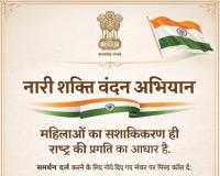 ‘नारी शक्ति वंदन’ अभियान से होगा महिलाओं का सशक्तिकरण, सरकार ने सम्मेलनों, पदयात्राओं, नाटकों, रैली आदि के माध्यम से अधिक से अधिक जागरूकता फैलाने का लक्ष्य किया निर्धारित