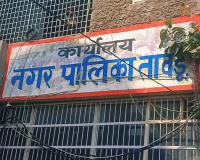 तावडू नगर पालिका: जन्म प्रमाण पत्र के नाम पर 'लूट' का खेल, ₹300 दो तो काम आसान, वरना तहसील के चक्कर काटो।