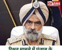 रिश्वत मामले में पंजाब के पूर्व DIG भुल्लर जेल में ही रहेंगे