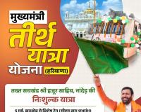 श्री नांदेड़ साहिब यात्रा के लिए बीपीएल परिवारों के वरिष्ठ नागरिक 15 अप्रैल तक सरल पोर्टल पर करें आवेदन - अतिरिक्त उपायुक्त