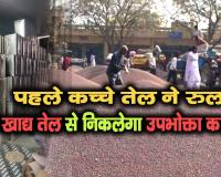 पहले कच्चे तेल ने रुलाया, अब खाद्य तेल से निकलेगा उपभोक्ता का 'तेल' !
