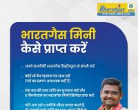 बिना पते के प्रमाण के भी मिल रहा मिनी गैस कनेक्शन