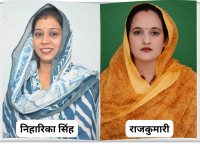 कांग्रेस ने निकाय चुनाव को लेकर खोले अपने पत्ते  - चेयरपर्सन चुनाव में रेवाड़ी से निहारिका और धारूहेड़ा में राजकुमारी राव को उतारा 