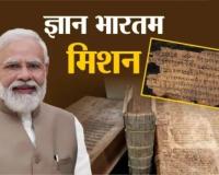 Lucknow News: योगी सरकार का “ज्ञान भारतम् मिशन” बना सांस्कृतिक विरासत संरक्षण का बड़ा अभियान