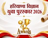 हरियाणा विज्ञान रत्न एवं हरियाणा युवा विज्ञान रत्न पुरस्कारों हेतु आवेदन आमंत्रित : एसडीएम भूपेंद्र सिंह