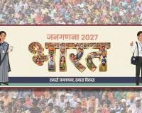 31 मई तक घर-घर होगा जनगणना का सर्वे 