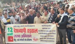 कर्मचारी-मजदूर संगठनों ने 12 फरवरी की हड़ताल को सफल बनाने के लिए अभियान किया तेज 
