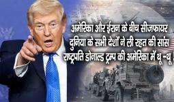 "आज रात पूरी सभ्यता ख़त्म हो जाएगी" ऐसी धमकी के बाद अमेरिका और ईरान के बीच सीजफायर ! दुनिया के सभी देशों ने ली रहत की सांस, राष्ट्रपति डोनाल्ड ट्रम्प की अमेरिका में थू -थू !