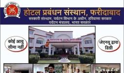 होटल मैनेजमेंट संस्थान फरीदाबाद में नए शैक्षणिक सत्र में प्रवेश प्रक्रिया प्रारंभ