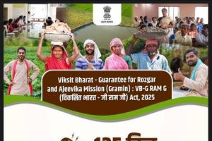 रोजगार गारंटी को 100 दिनों से बढ़ाकर 125 दिन करने के माध्यम से, सरकार श्रमिकों के जीवन स्तर में सुधार लाने का कर रही है प्रयास