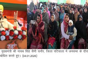 प्रधानमंत्री नरेंद्र मोदी की अगुवाई में सरकार बनने पर भाजपा बनाएगी पंजाब को देश का अग्रणी राज्य- नायब सिंह सैनी