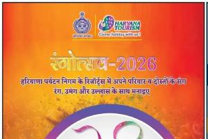 फरीदाबाद में होली पर 28 फरवरी से 4 मार्च के बीच परिवार के साथ मनाए ‘रंगोत्सव 2026