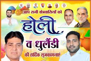 होली की शुभकामनाएं 