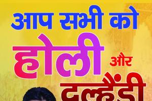 होली की शुभकामनाएं 