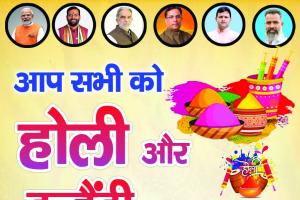 होली की शुभकामनाएं 