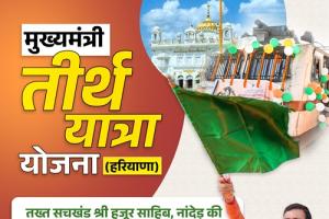 श्री नांदेड़ साहिब यात्रा के लिए बीपीएल परिवारों के वरिष्ठ नागरिक 15 अप्रैल तक सरल पोर्टल पर करें आवेदन - अतिरिक्त उपायुक्त