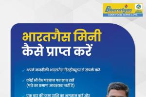 बिना पते के प्रमाण के भी मिल रहा मिनी गैस कनेक्शन