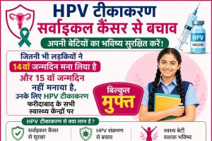 बेटियों के लिए HPV टीकाकरण अभियान शुरू, 31 मई तक चलेगा अभियान : डीसी आयुष सिन्हा