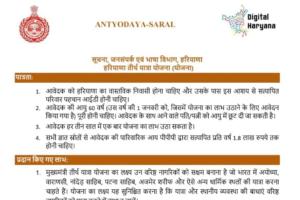 मुख्यमंत्री तीर्थ यात्रा योजना: तख्त सचखंड श्री हजूर साहिब नांदेड़ की निःशुल्क यात्रा के लिए 30 अप्रैल तक पंजीकरण का अवसर