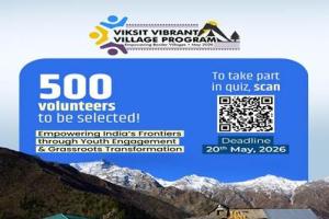 विकसित वाइब्रेंट विलेज प्रोग्राम 2026 के लिए राष्ट्रीय क्‍विज का शुभारंभ