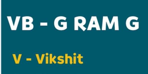 वी बी- जी राम जी विधेयक ग्रामीण मजदूरों के सौ दिन रोज़गार गारंटी के अधिकार का खात्मा : सुभाष लांबा 