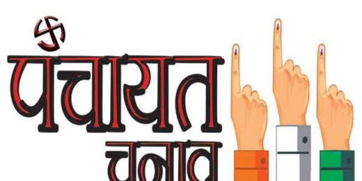 पंचायत उपचुनाव : 21 से नामांकन, 25 अप्रैल अंतिम तिथि   - जिला की विभिन्न पंचायतों में उपचुनाव के लिए डीसी उत्तम कुमार ने रिटर्निंग अधिकारी एवं सहायक रिटर्निंग अधिकारी की नियुक्ति के दिए आदेश