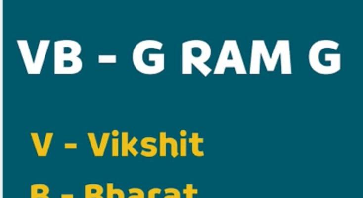 वी बी- जी राम जी विधेयक ग्रामीण मजदूरों के सौ दिन रोज़गार गारंटी के अधिकार का खात्मा : सुभाष लांबा 